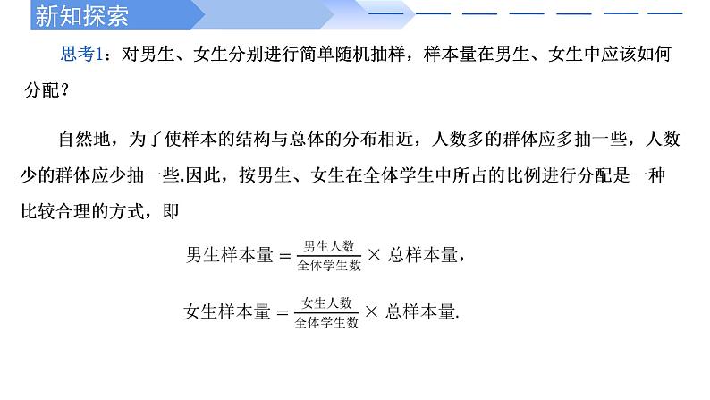 人教A版高中数学(必修第二册)同步教学课件9.1.2分层随机抽样第4页