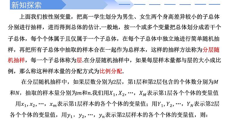 人教A版高中数学(必修第二册)同步教学课件9.1.2分层随机抽样第7页