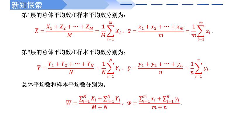 人教A版高中数学(必修第二册)同步教学课件9.1.2分层随机抽样第8页