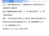人教A版高中数学(必修第二册)同步教学课件10.2事件的相互独立性