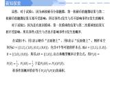 人教A版高中数学(必修第二册)同步教学课件10.2事件的相互独立性