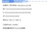 人教A版高中数学(必修第二册)同步教学课件10.2事件的相互独立性