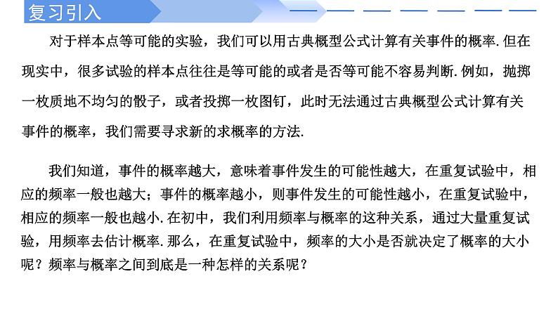 人教A版高中数学(必修第二册)同步教学课件10.3频率与概率（2个课时）第3页