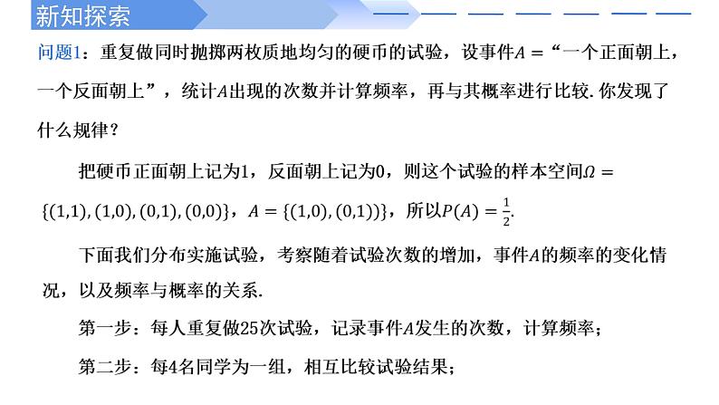 人教A版高中数学(必修第二册)同步教学课件10.3频率与概率（2个课时）第4页