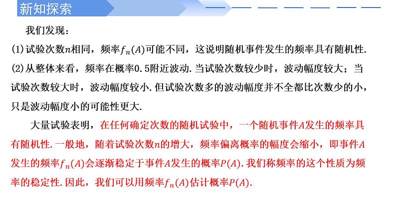 人教A版高中数学(必修第二册)同步教学课件10.3频率与概率（2个课时）第7页