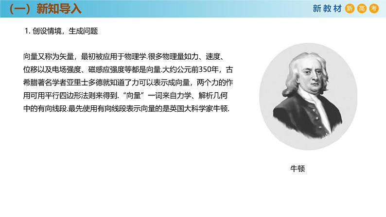 高中数学人教A版(必修第二册)教学课件6.1平面向量的概念第5页