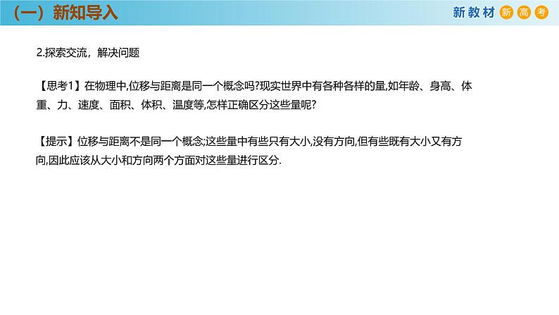 高中数学人教A版(必修第二册)教学课件6.1平面向量的概念第6页