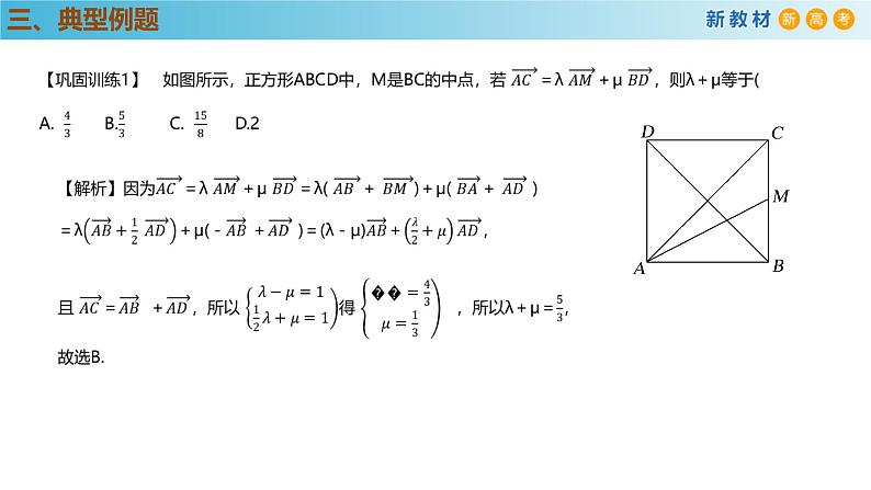 高中数学人教A版(必修第二册)教学课件第6章 平面向量及其应用综合第7页