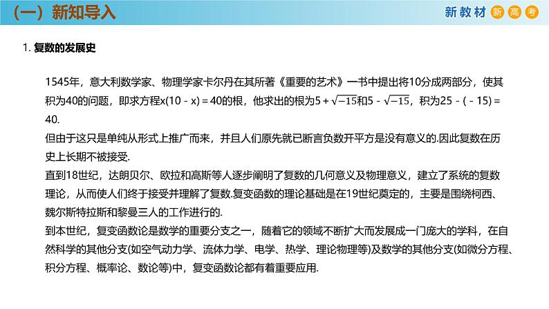 高中数学人教A版(必修第二册)教学课件7.1复数的概念第5页