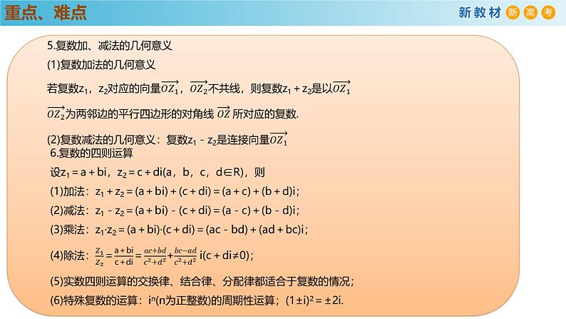 高中数学人教A版(必修第二册)教学课件第7章  复数 章末综合提升第4页