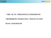 高中数学人教A版(必修第二册)教学课件8.3简单几何体的表面积和体积（第2课时）
