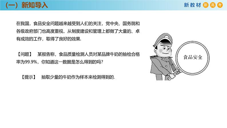 高中数学人教A版(必修第二册)教学课件9.1.1简单随机抽样第5页