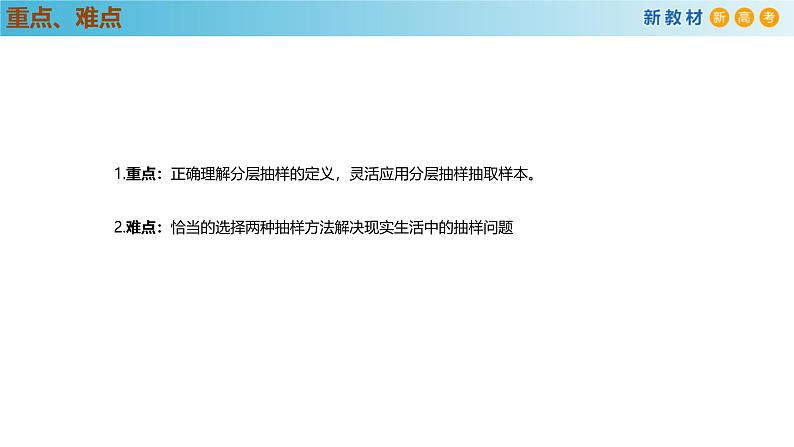 高中数学人教A版(必修第二册)教学课件9.1.2分层随机抽样第4页