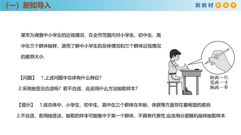 高中数学人教A版(必修第二册)教学课件9.1.2分层随机抽样第5页