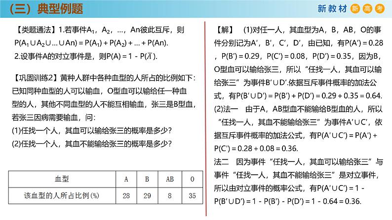 高中数学人教A版(必修第二册)教学课件第10章  概率  章末综合第8页