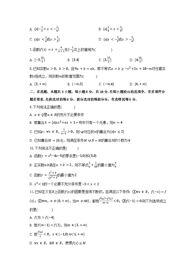 马鞍山二中2024-2025学年度高一上学期数学期中测试卷（试卷+完整答案）第2页