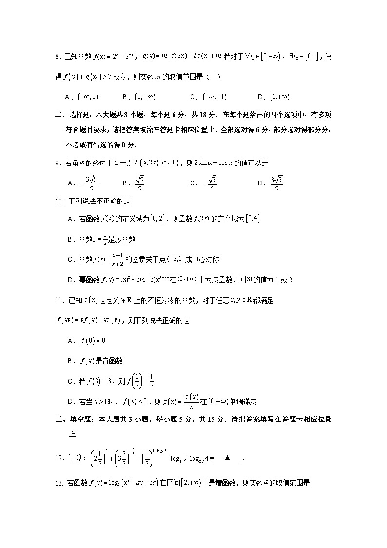 2024-2025学年江苏省南京市高一上册12月月考数学检测试题第2页