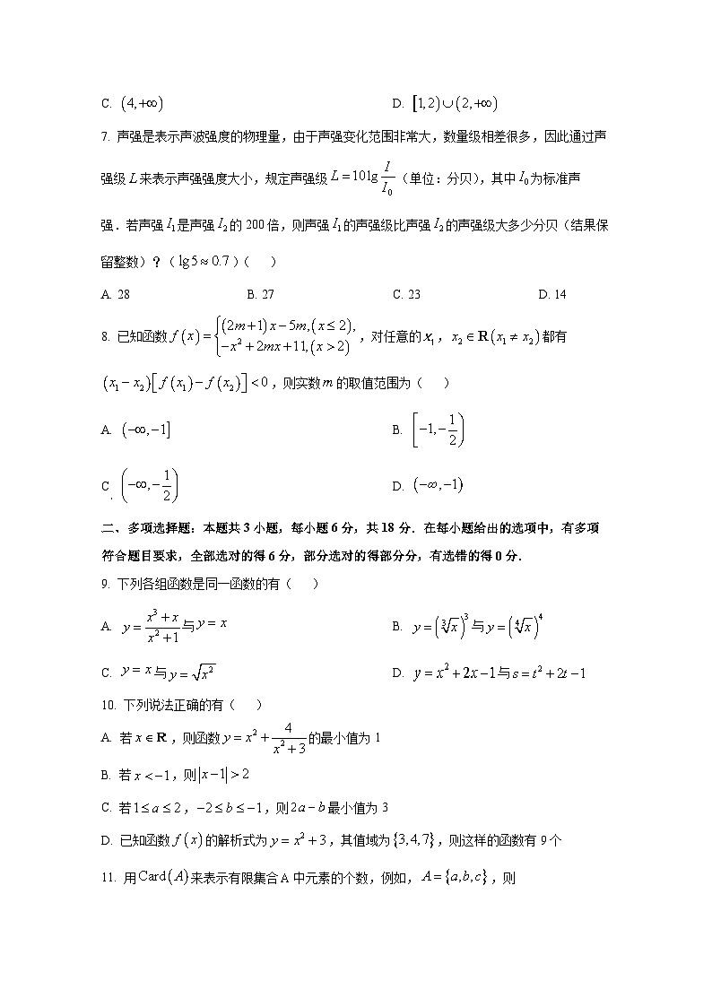 2024-2025学年江苏省南通市市区启东市高一上册期中数学质量检测试题第2页