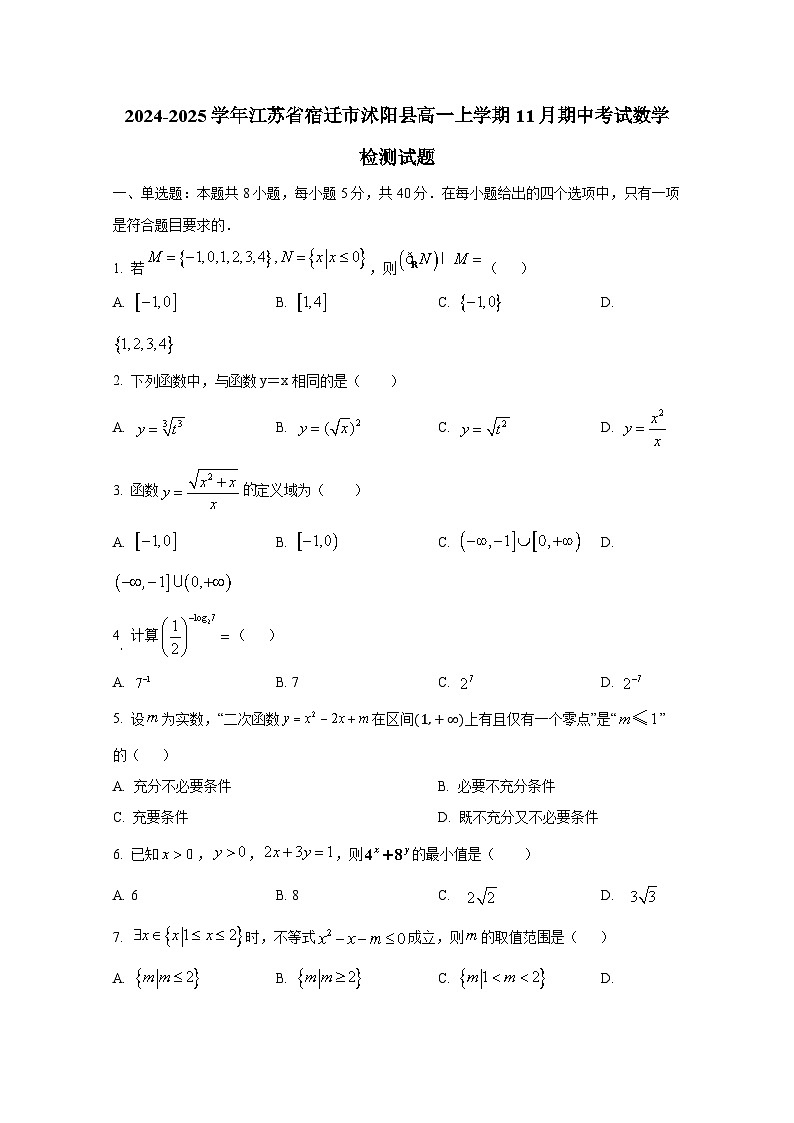 2024-2025学年江苏省宿迁市沭阳县高一上册11月期中考试数学检测试题第1页