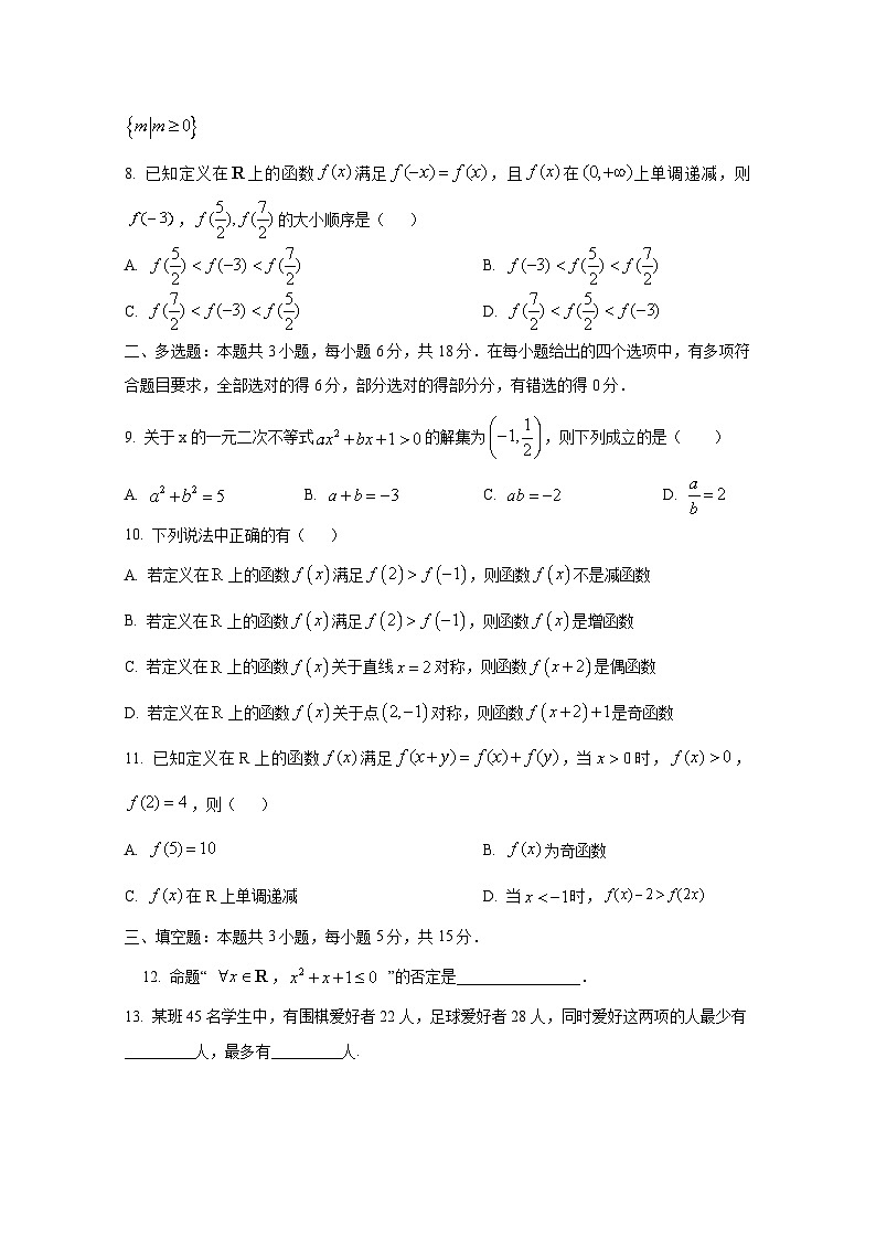 2024-2025学年江苏省宿迁市沭阳县高一上册11月期中考试数学检测试题第2页