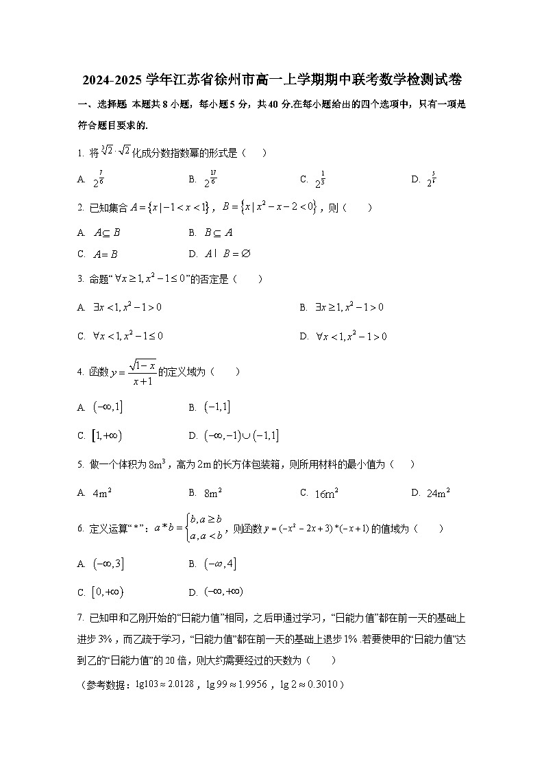 2024-2025学年江苏省徐州市高一上册期中联考数学检测试卷第1页