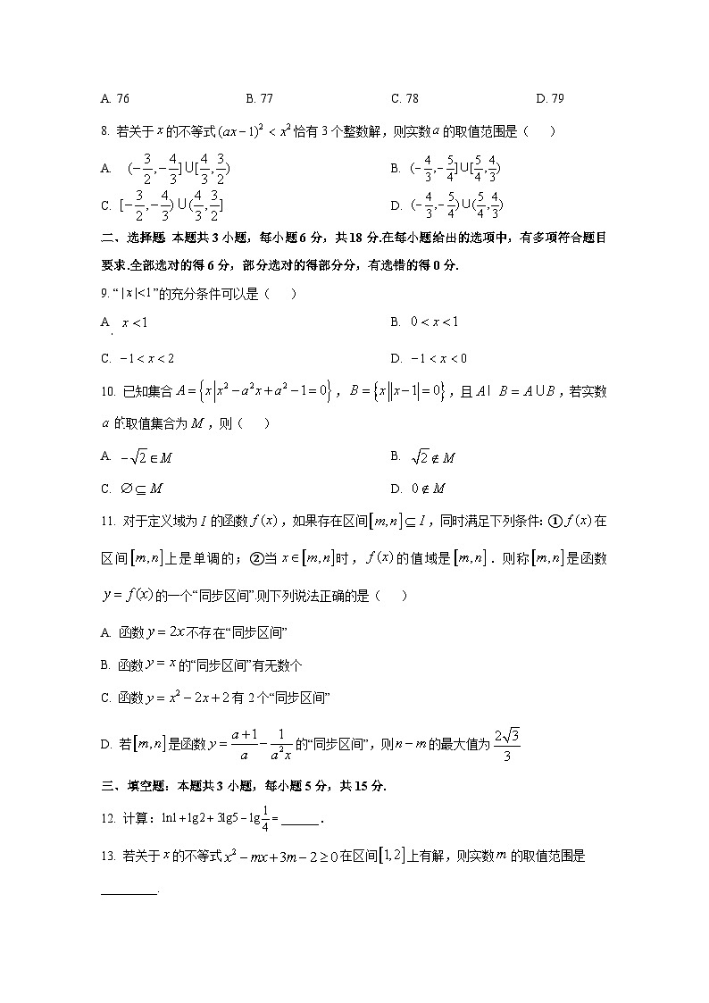 2024-2025学年江苏省徐州市高一上册期中联考数学检测试卷第2页