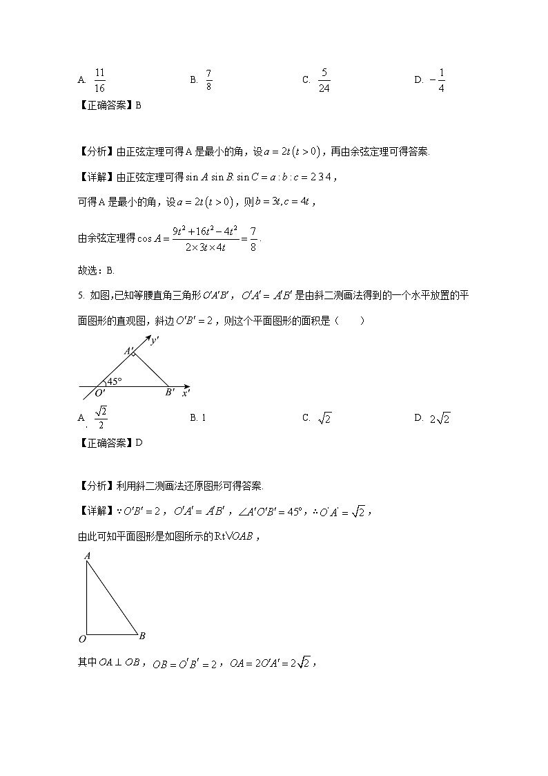 2024-2025学年江苏省扬州市高一下册期中考试数学检测试卷（附解析）第2页