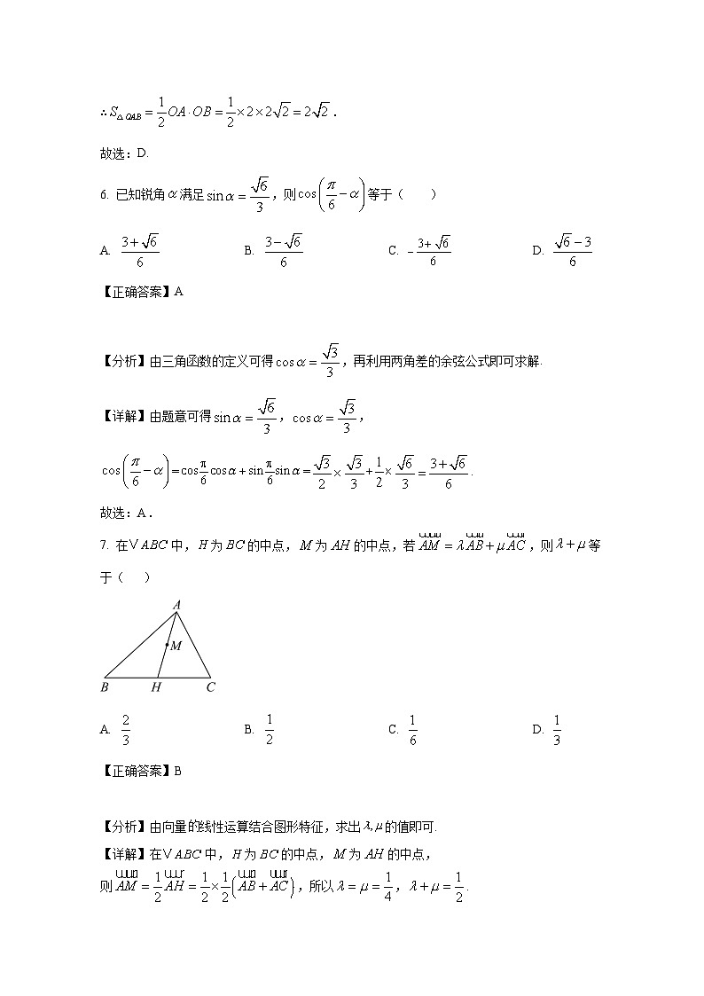 2024-2025学年江苏省扬州市高一下册期中考试数学检测试卷（附解析）第3页