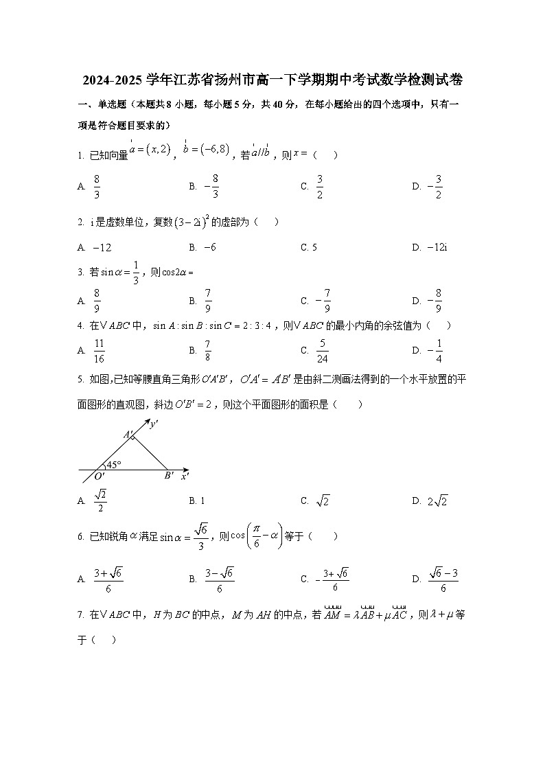 2024-2025学年江苏省扬州市高一下册期中考试数学检测试卷第1页