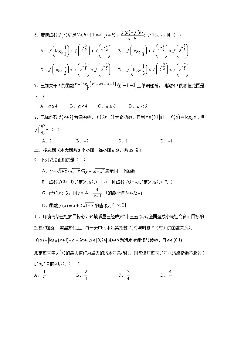 2024-2025学年江西省南昌市高一上册第二次月考数学检测试题第2页