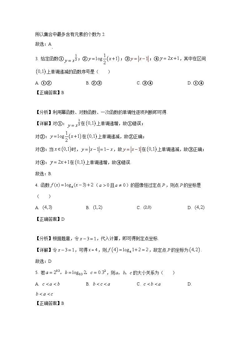 2024-2025学年辽宁省大连市高一上册期中考试数学检测试题（附解析）第2页