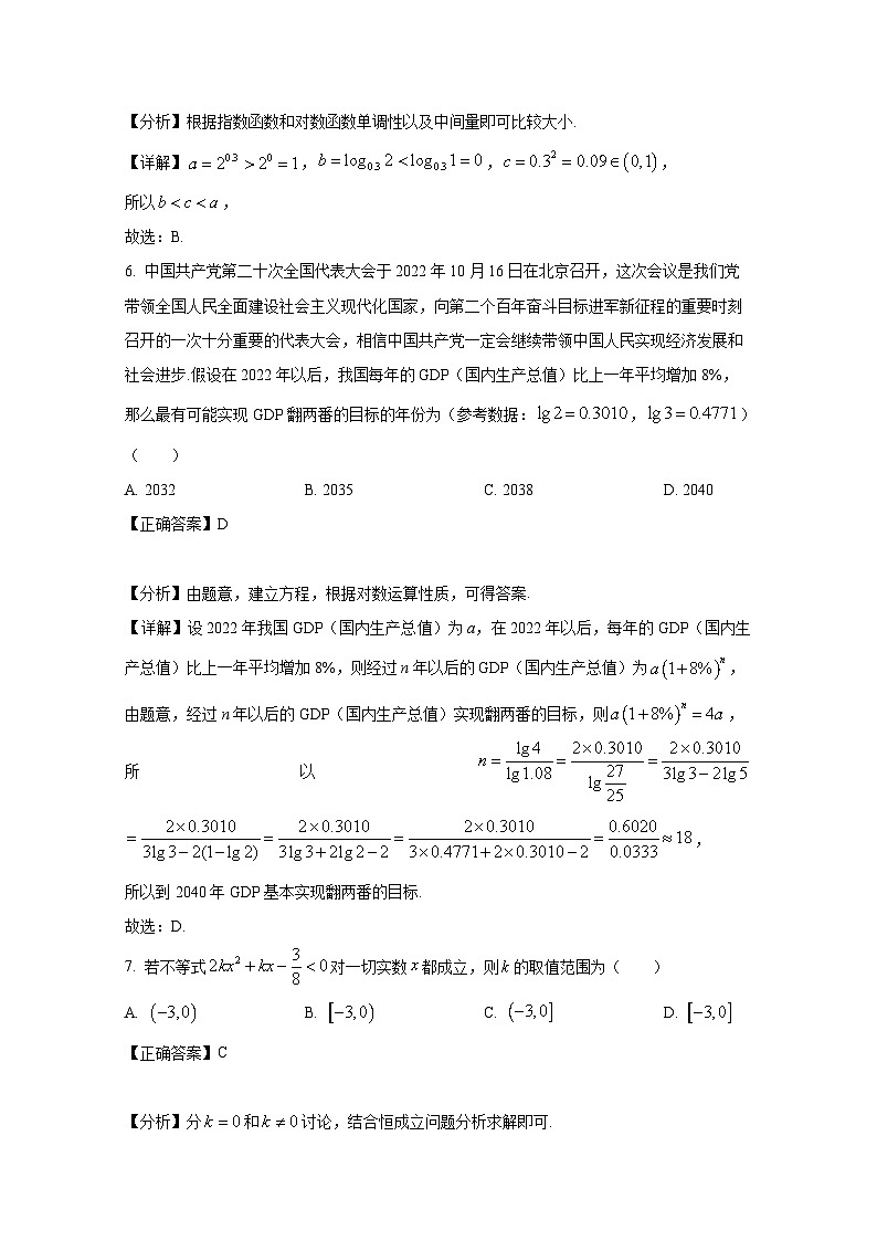 2024-2025学年辽宁省大连市高一上册期中考试数学检测试题（附解析）第3页