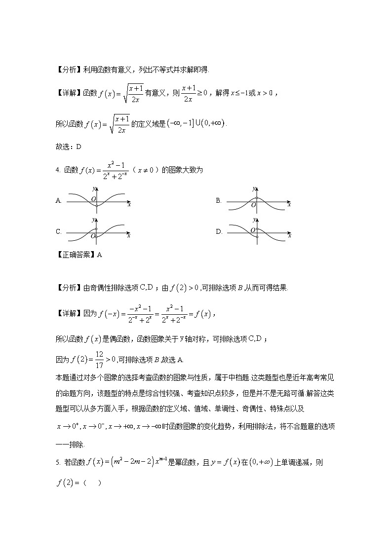 2024-2025学年辽宁省沈阳市铁西区高一上册期中考试数学检测试卷（附解析）第2页