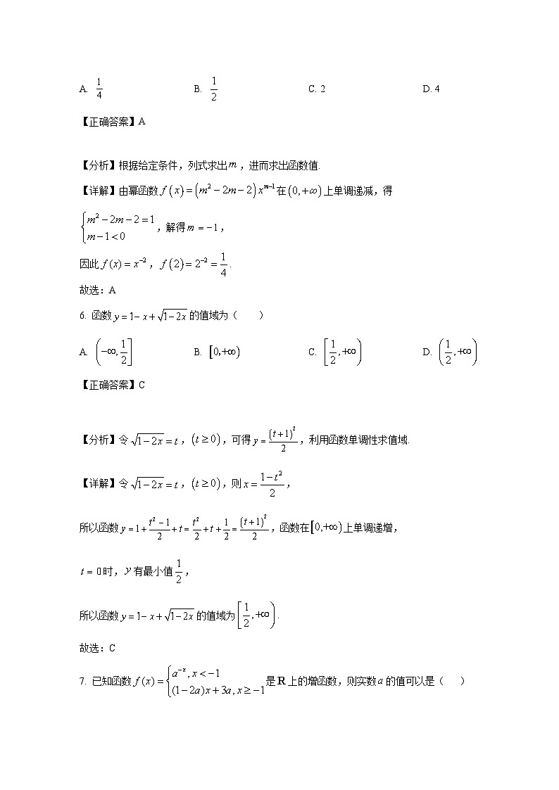 2024-2025学年辽宁省沈阳市铁西区高一上册期中考试数学检测试卷（附解析）第3页