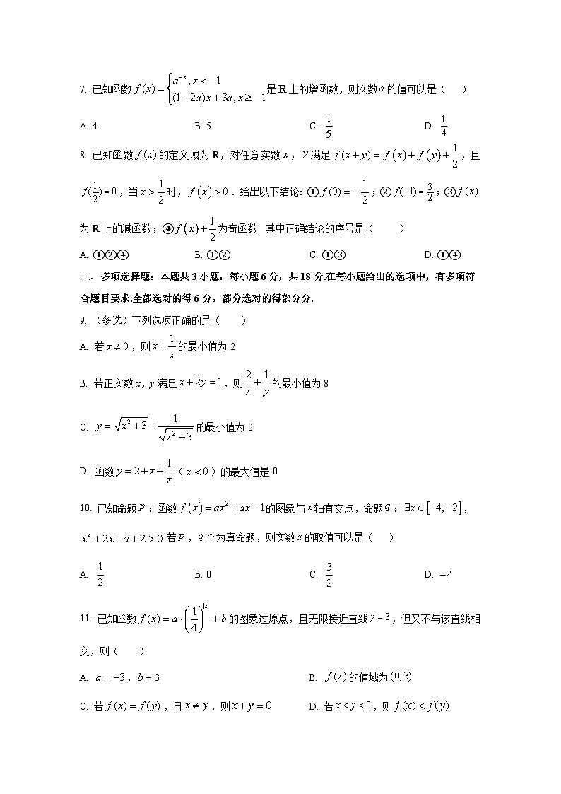 2024-2025学年辽宁省沈阳市铁西区高一上册期中考试数学检测试卷（含解析）第2页