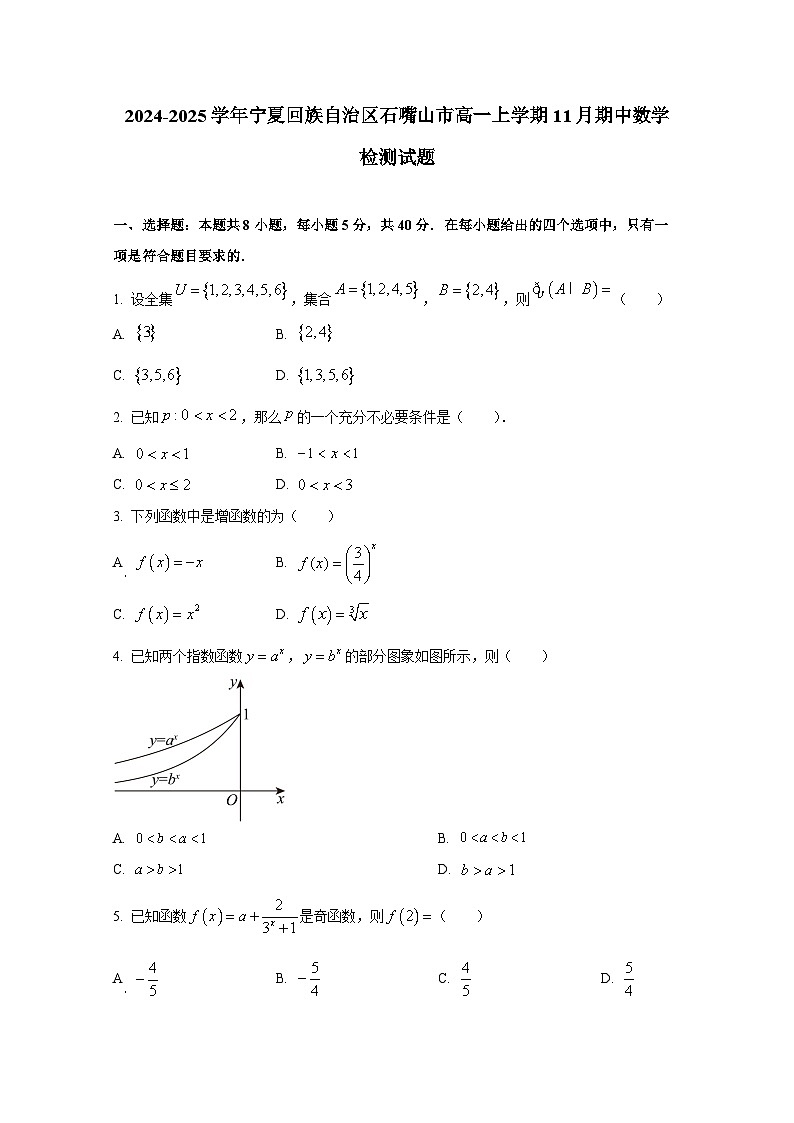 2024-2025学年宁夏回族自治区石嘴山市高一上册11月期中数学检测试题第1页