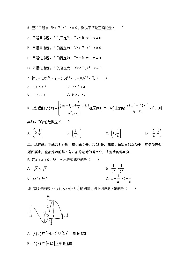 2024-2025学年宁夏回族自治区石嘴山市高一上册11月期中数学检测试题第2页