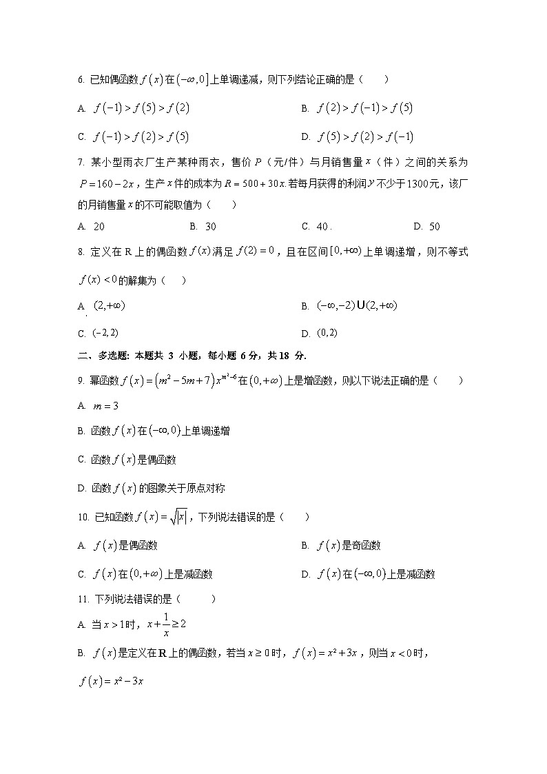 2024-2025学年宁夏中宁县高一上册期中考试数学检测试卷第2页
