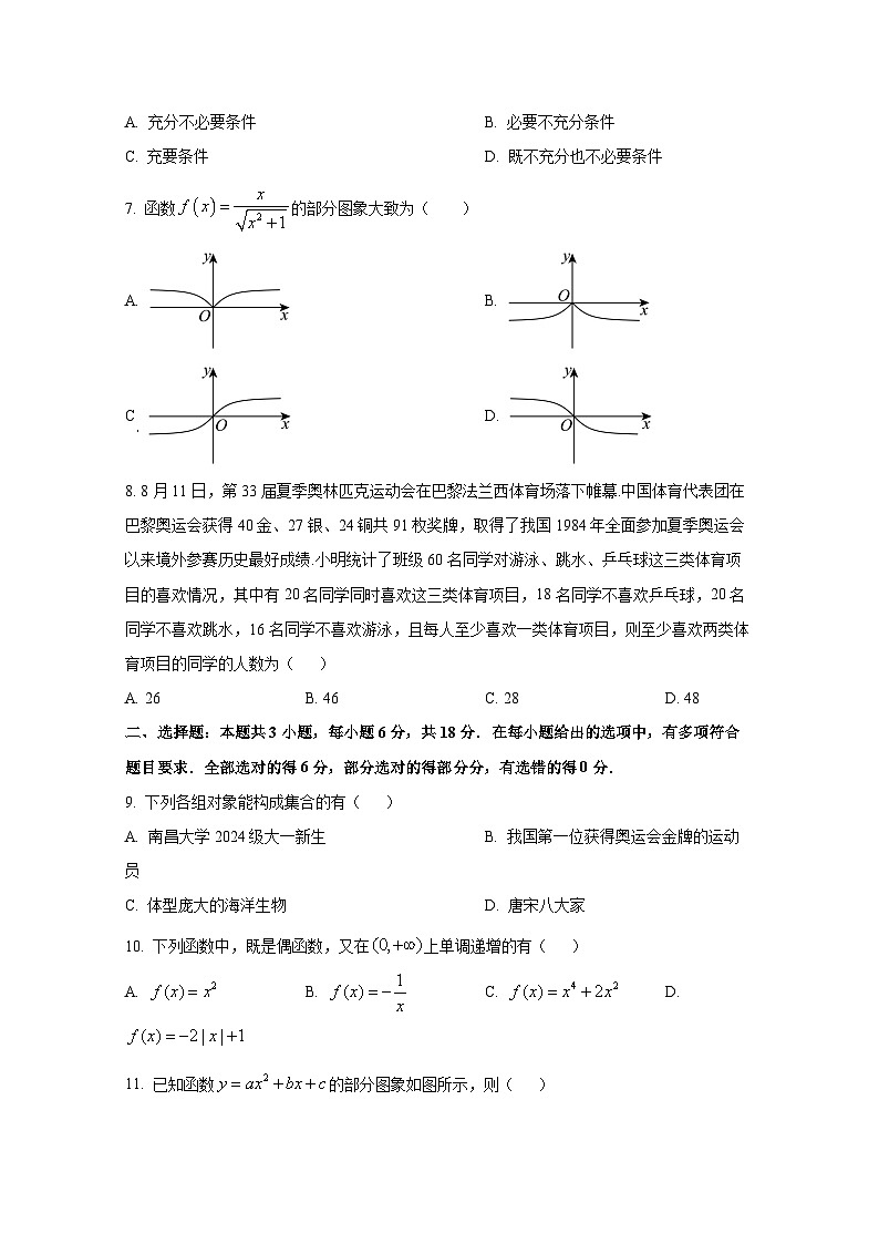 2024-2025学年青海省海南州共和县高一上册期中数学质量检测试题第2页