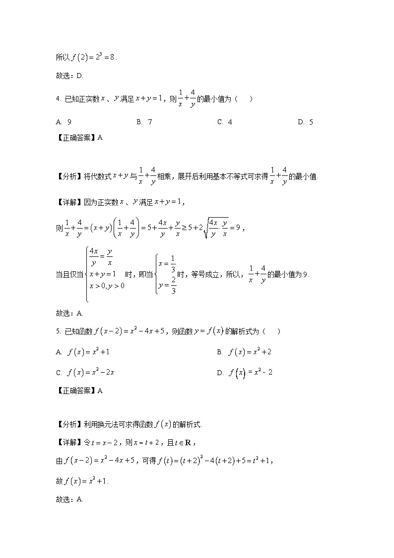2024-2025学年青海省西宁市湟中区高一上册第二次月考（期中）数学检测试卷（附解析）第2页