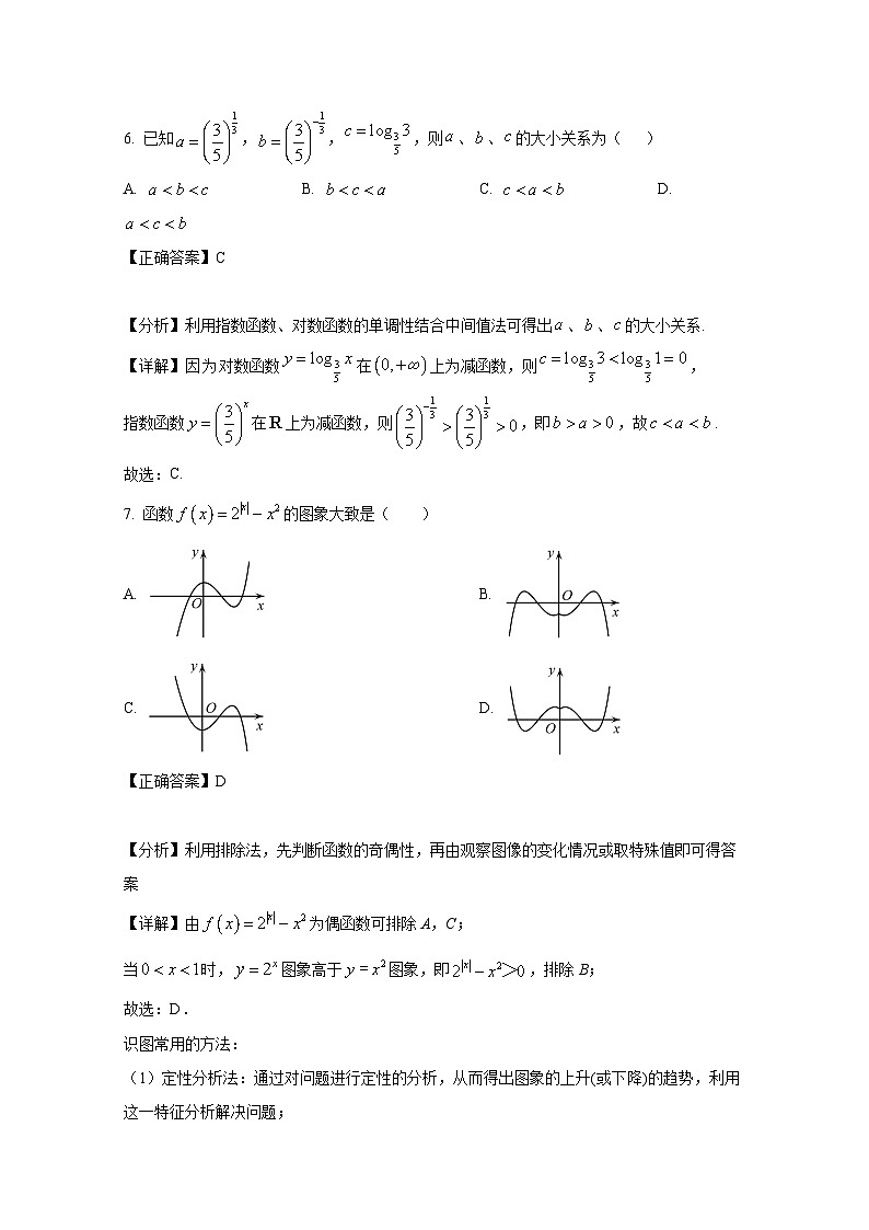 2024-2025学年青海省西宁市湟中区高一上册第二次月考（期中）数学检测试卷（附解析）第3页