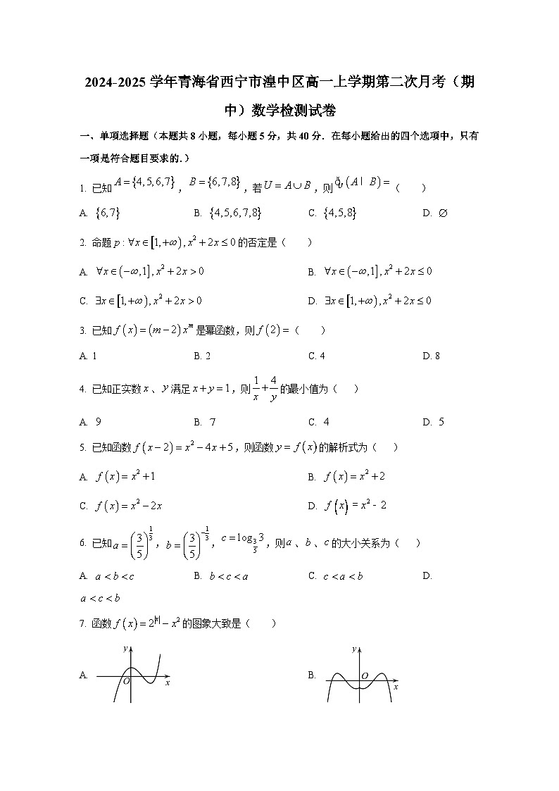 2024-2025学年青海省西宁市湟中区高一上册第二次月考（期中）数学检测试卷（含解析）第1页