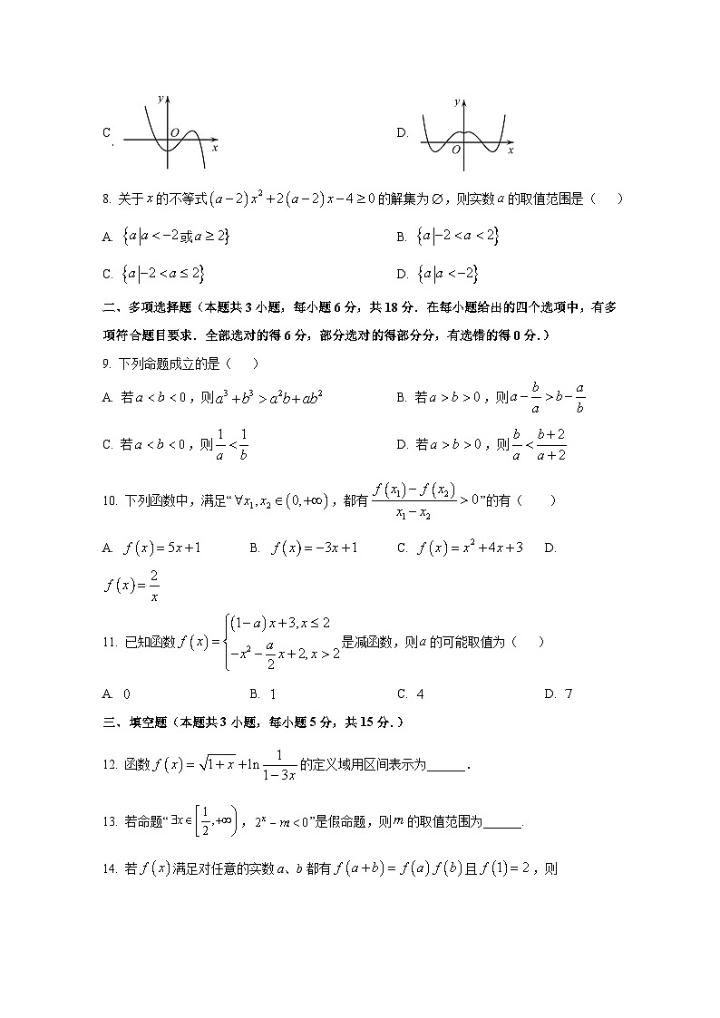 2024-2025学年青海省西宁市湟中区高一上册第二次月考（期中）数学检测试卷（含解析）第2页