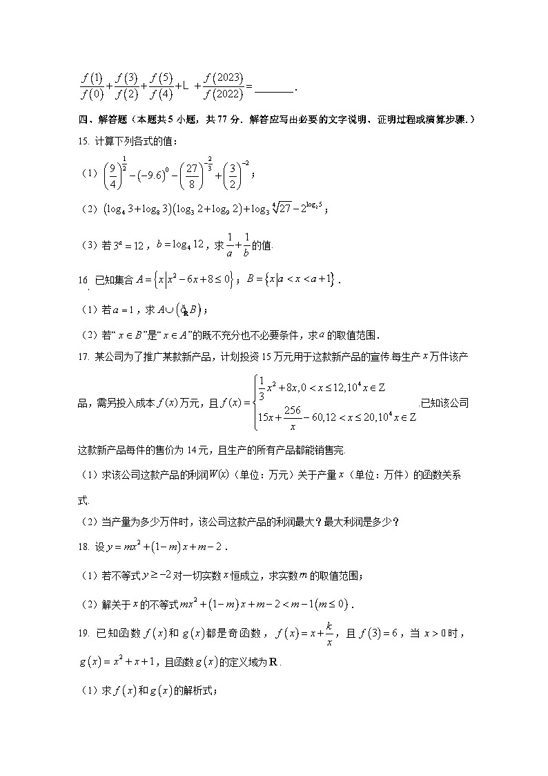 2024-2025学年青海省西宁市湟中区高一上册第二次月考（期中）数学检测试卷（含解析）第3页