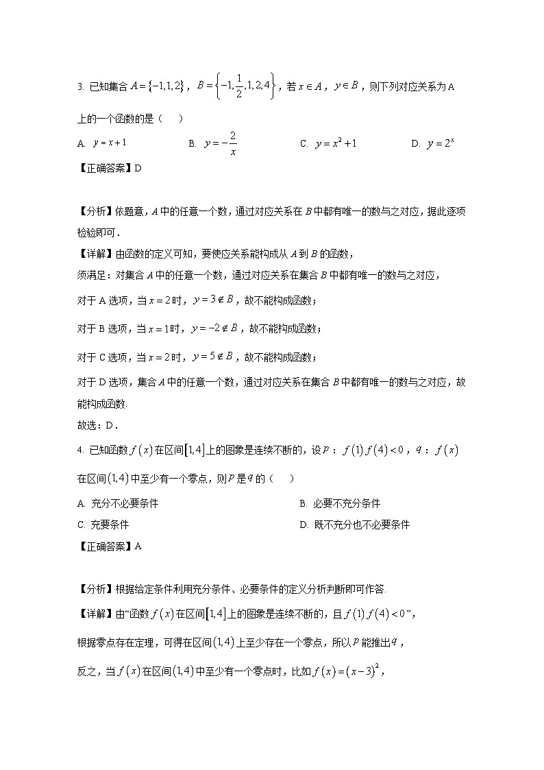 2024-2025学年山东省昌邑市高一上册期中数学调研监测试题（附解析）第2页
