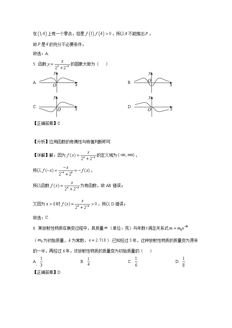 2024-2025学年山东省昌邑市高一上册期中数学调研监测试题（附解析）第3页