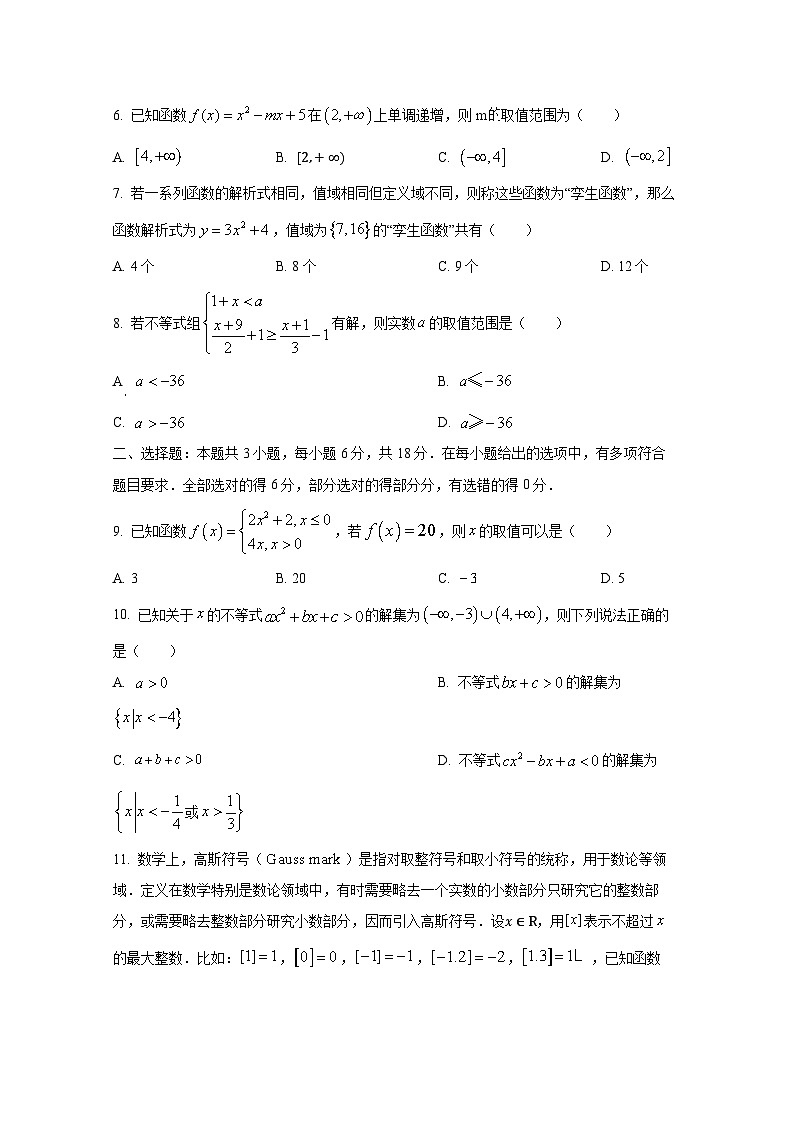 2024-2025学年山东省东营市高一上册期中考试数学检测试题第2页