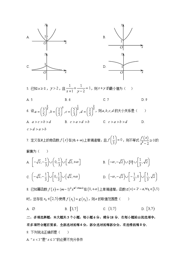 2024-2025学年山东省济宁市高一上册11月阶段性考试数学检测试题第2页