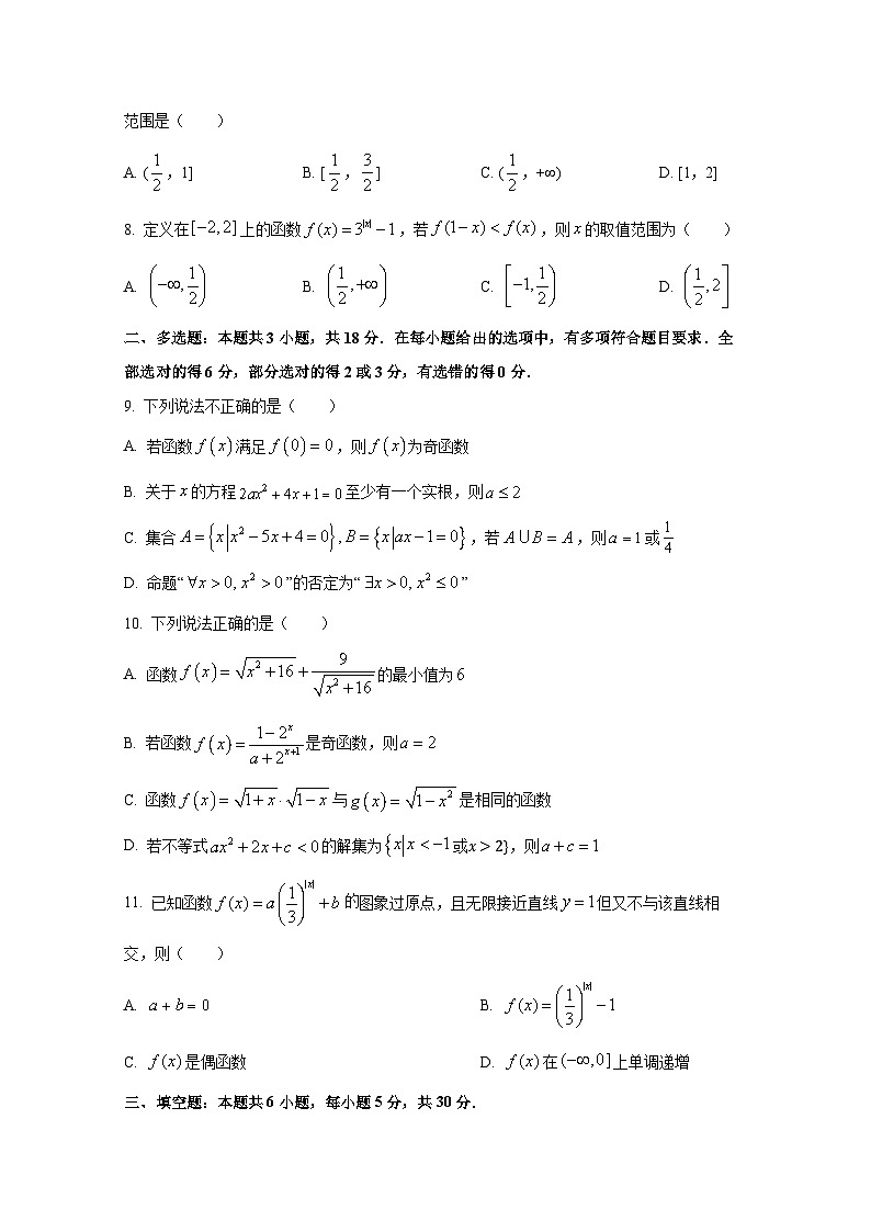 2024-2025学年山东省济宁市高一上册11月期中联考数学检测试题第2页