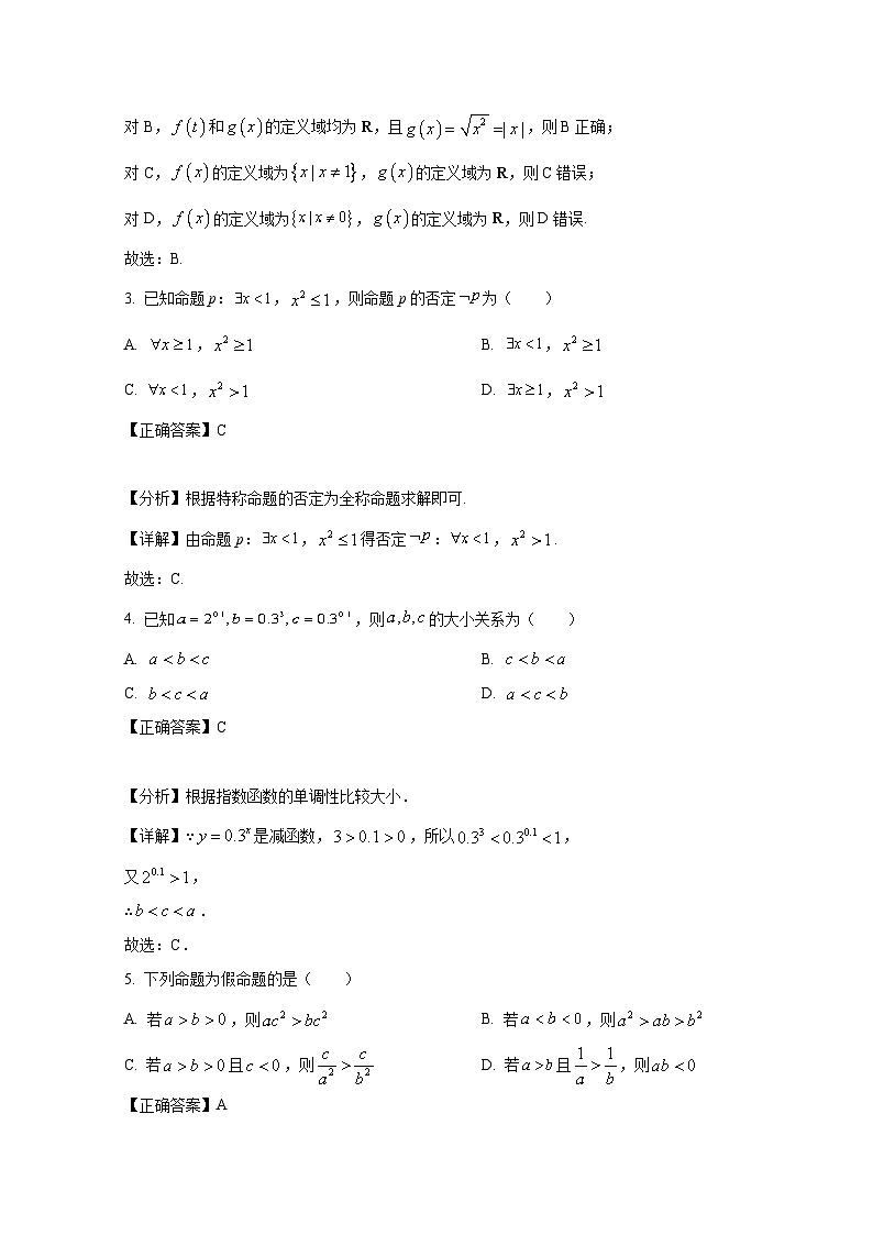 2024-2025学年山东省青岛市高一上册期中考试数学检测试题（附解析）第2页